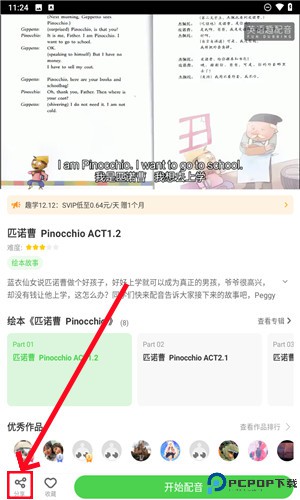 少儿趣配音