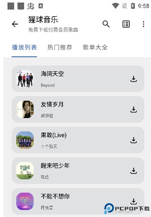 猩球音乐
