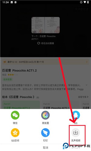 少儿趣配音