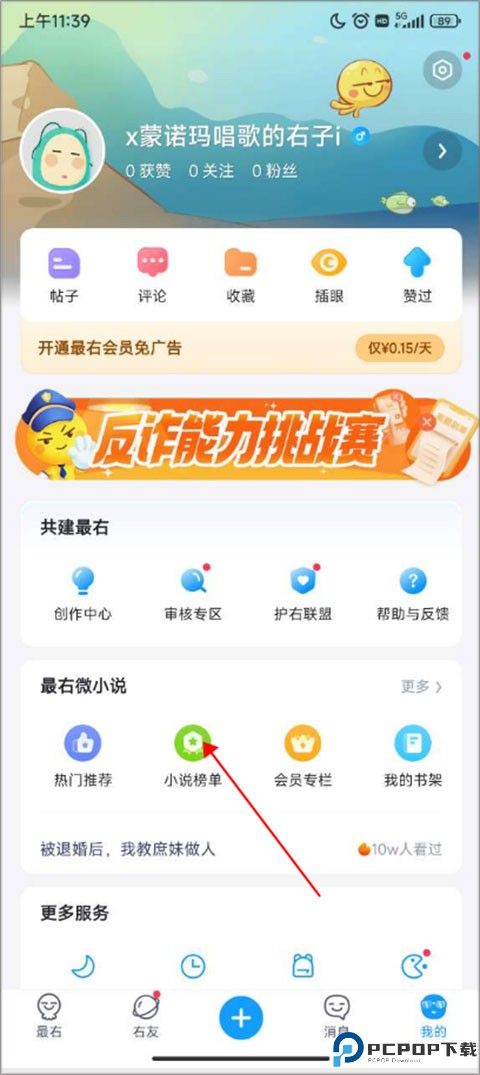 最右