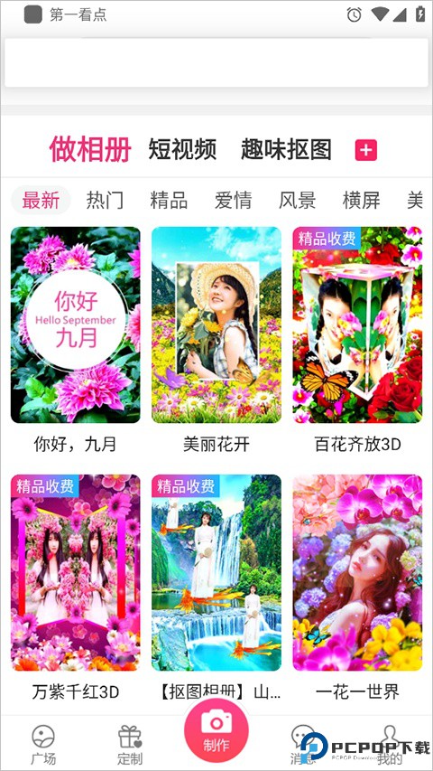 动感秀相册制作