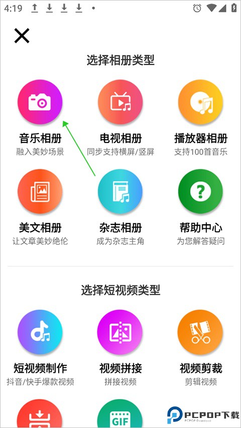 动感秀相册制作