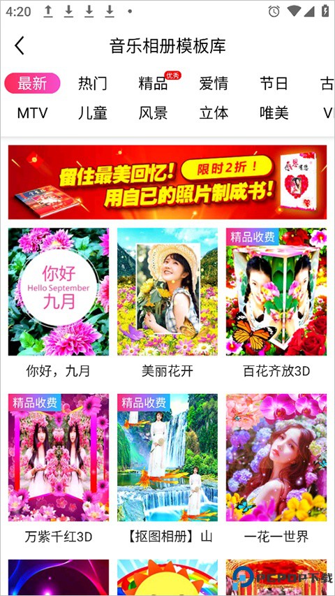 动感秀相册制作