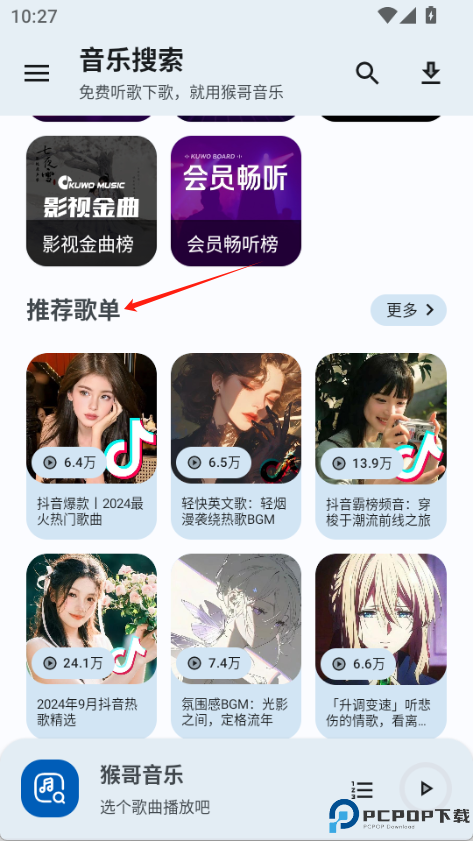 猴哥音乐