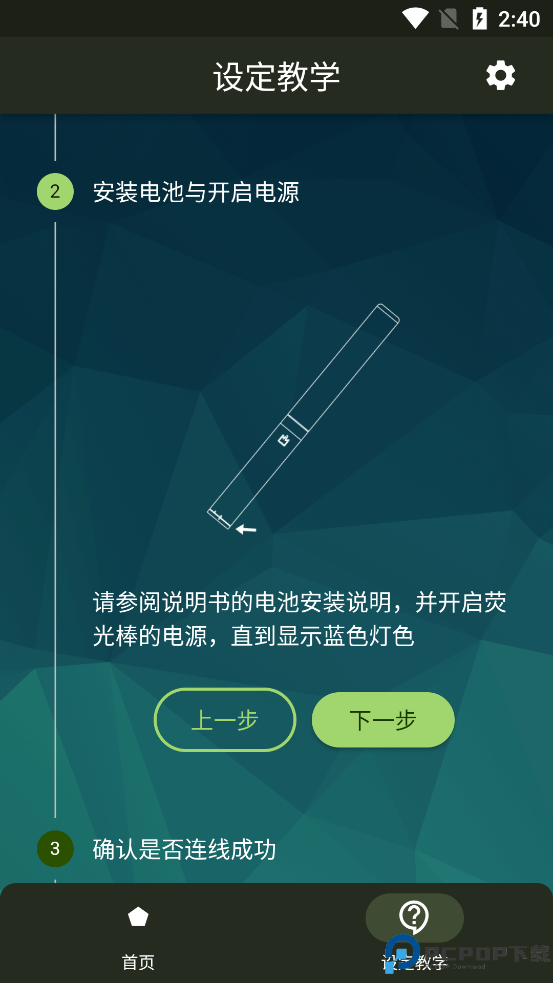 五月天应援棒场控