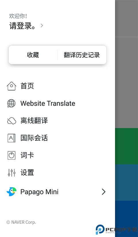 Papago app