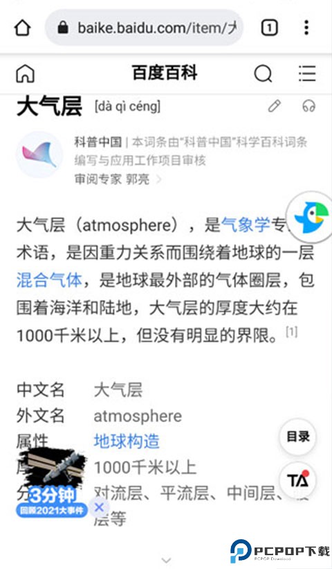 Papago app
