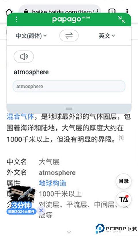 Papago app
