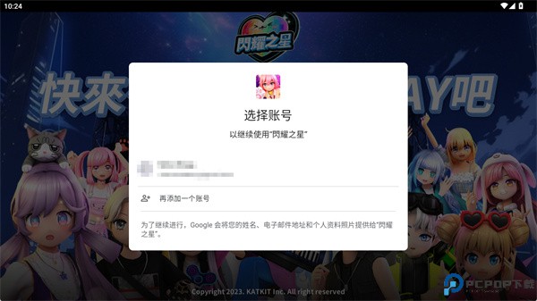 闪耀之星春天阳光手游下载