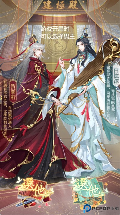 女帝的后宫手游下载