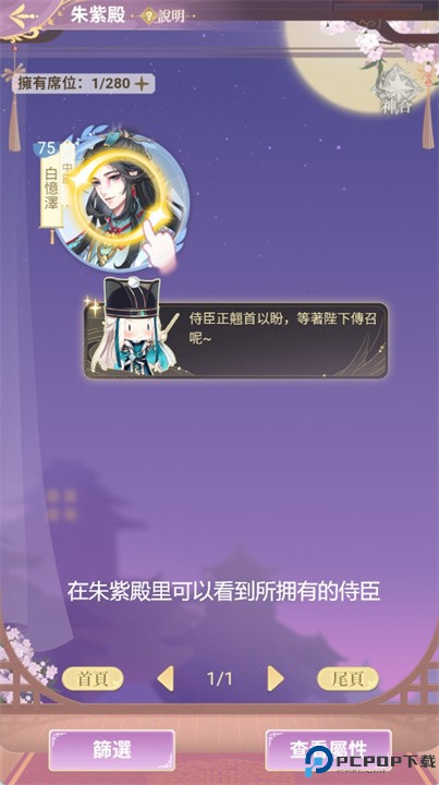 女帝的后宫手游下载