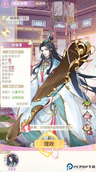 女帝的后宫手游下载