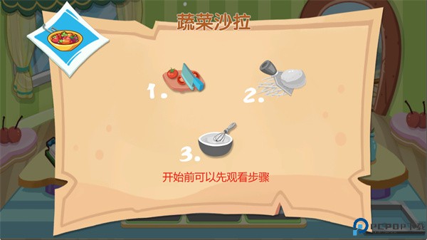 快乐厨房游戏安卓版