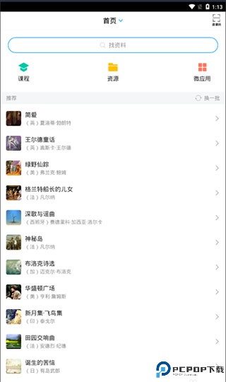 超星学习通