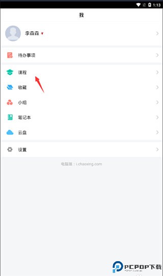 超星学习通