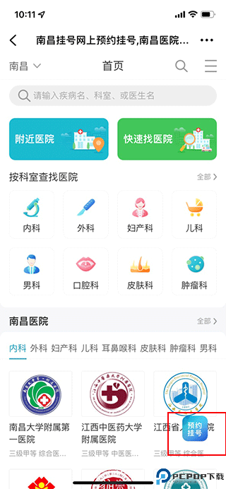 39就医助手