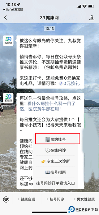 39就医助手