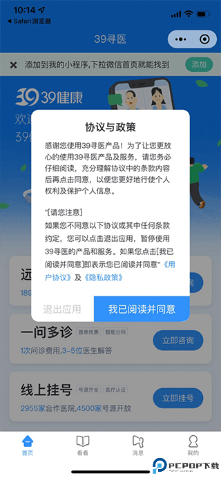 39就医助手