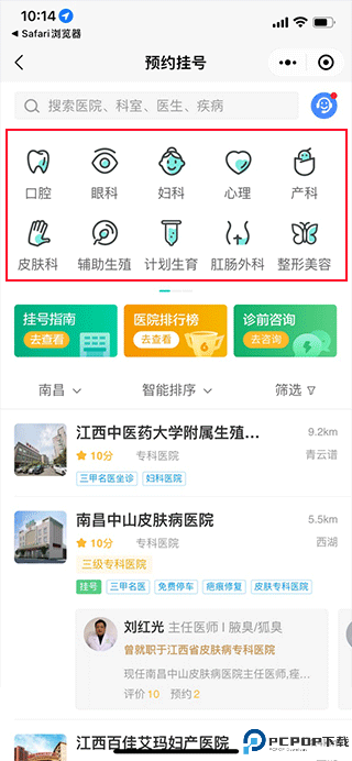 39就医助手