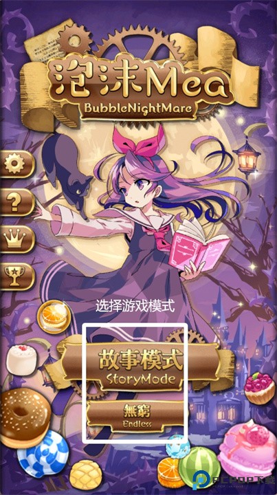 泡沫mea手游