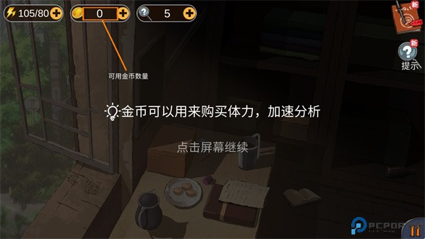 头号侦探社正式版
