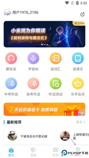 乐听说