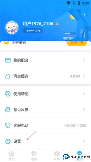 乐听说