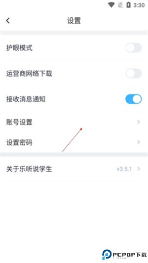 乐听说