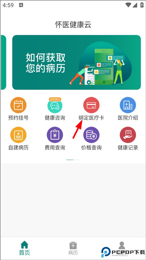 怀医健康云