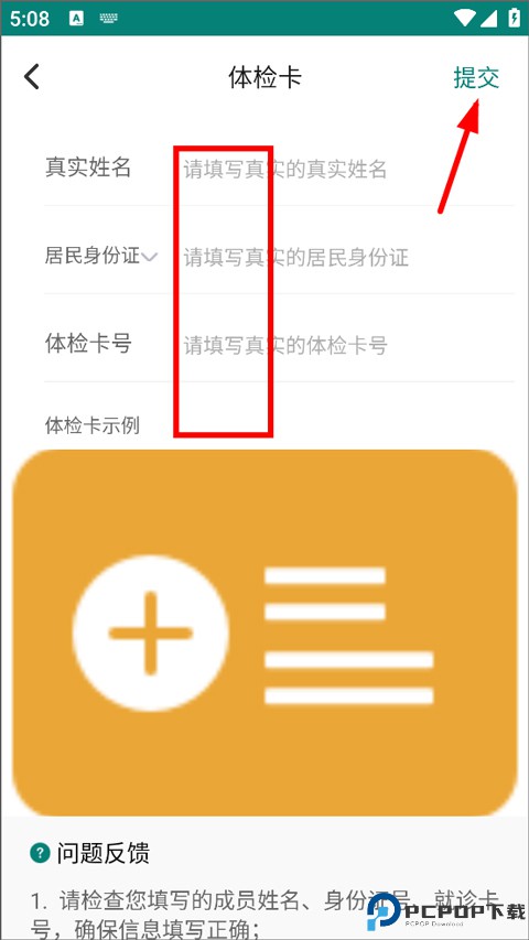 怀医健康云