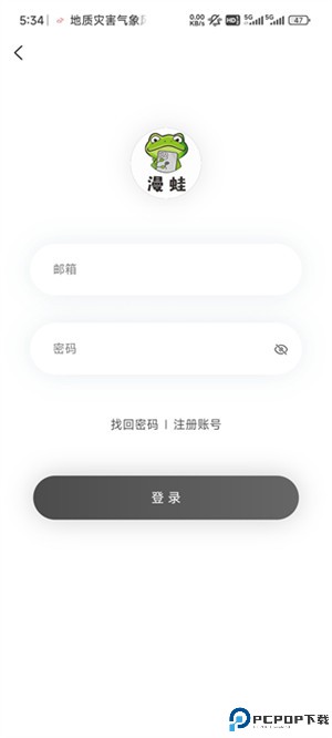 漫蛙漫画2