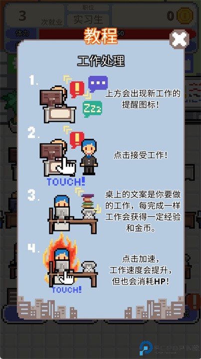 职场保卫战中文版