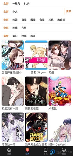 漫蛙漫画2