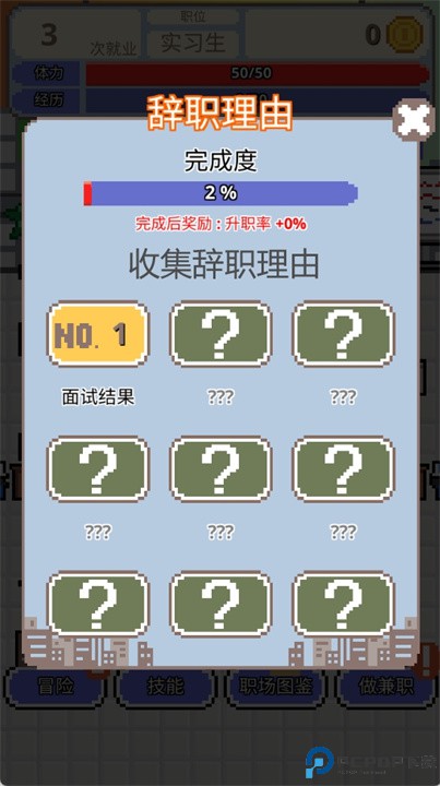 职场保卫战中文版