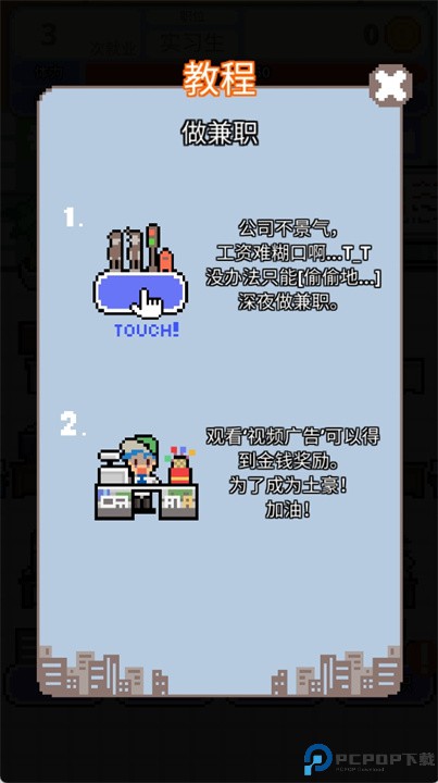 职场保卫战中文版