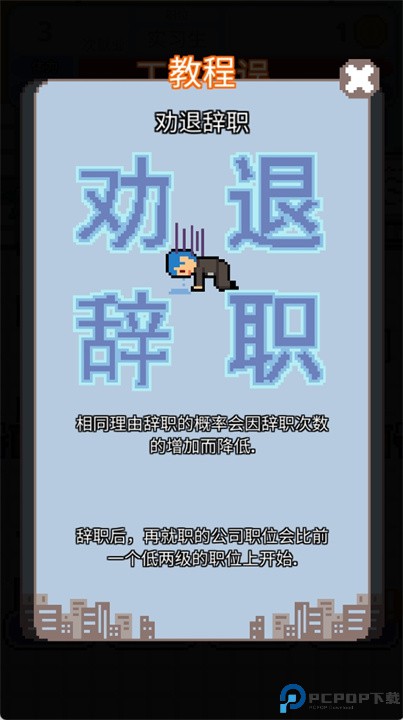 职场保卫战中文版