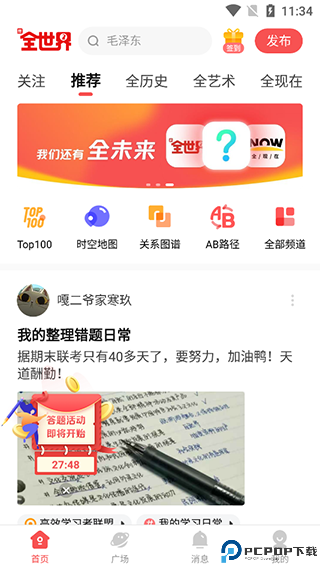 全知识