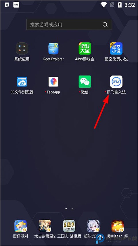 讯飞输入法