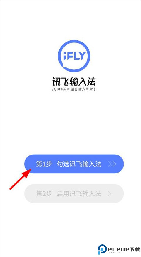 讯飞输入法