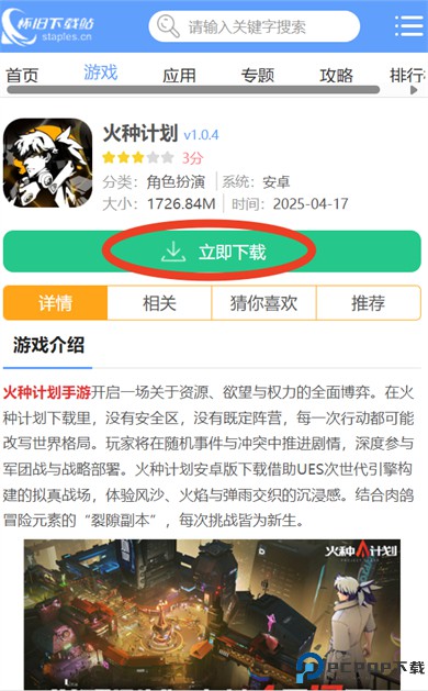 火种计划