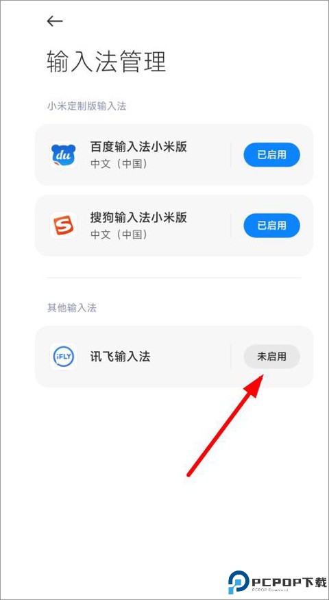 讯飞输入法
