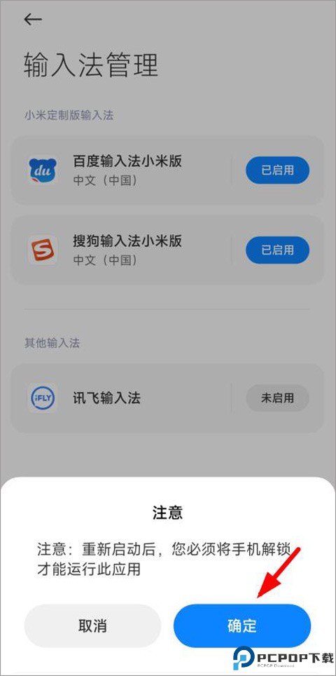 讯飞输入法