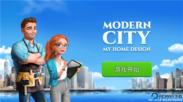 我的家居设计现代城市
