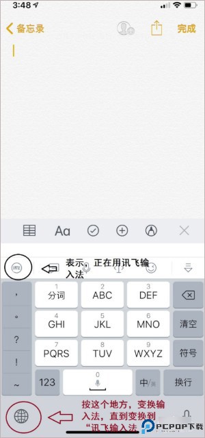 讯飞输入法