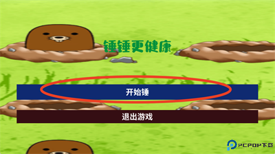 锤锤更健康