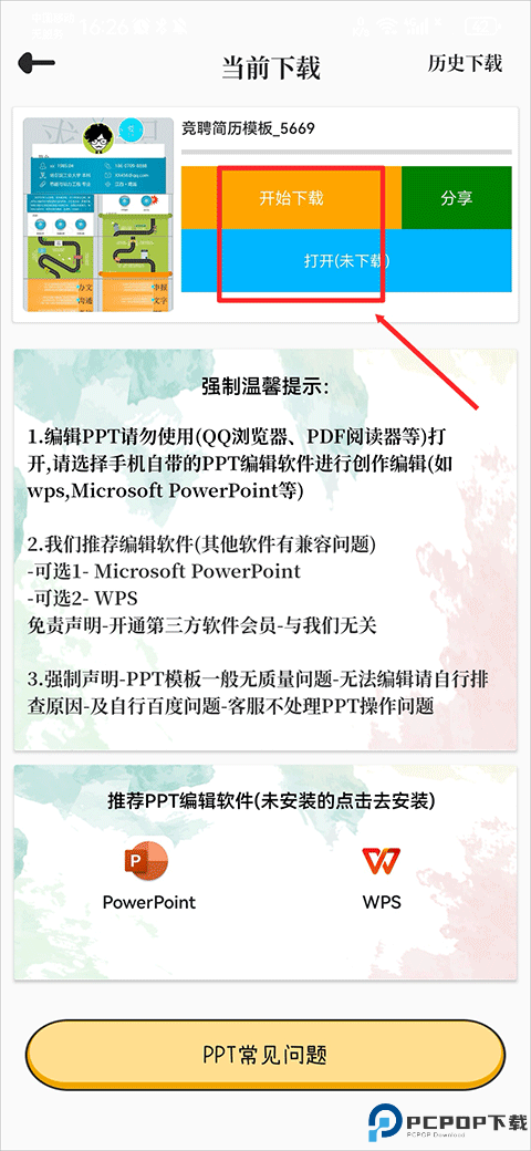 优品PPT
