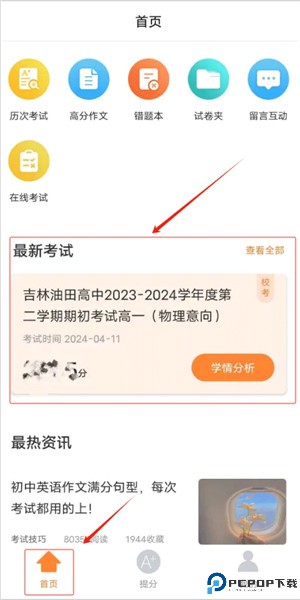 云成绩