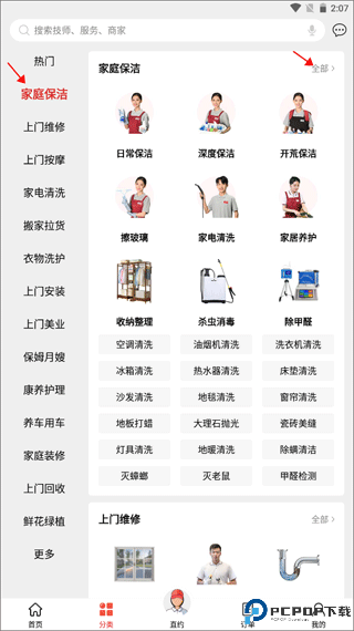 到位家政平台