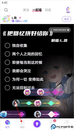 伴唱