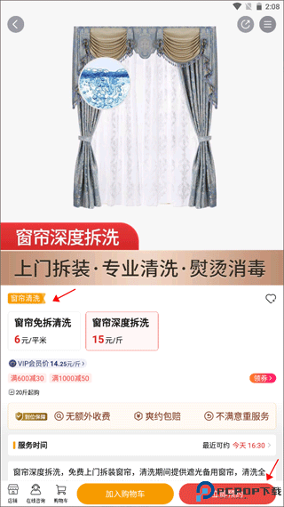 到位家政平台